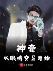 神豪从眼睛变异开始林峰免费