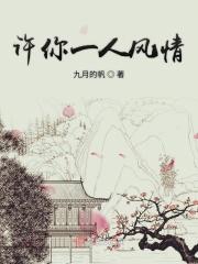 许你一栋人间烟火