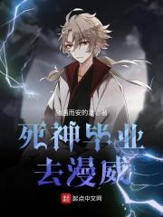 漫威死神