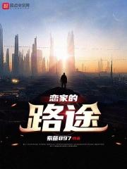 恋家的意思是