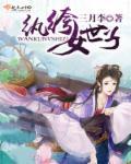 纨绔世子妃纨绔世子妃