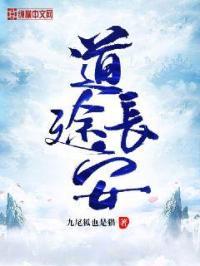 我想看长安道