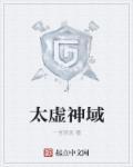 太虚神僧全文在线阅读