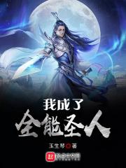 我成了震惊全世界全能学神