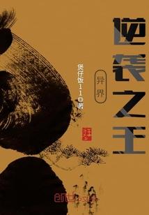 异界魔王逆天记