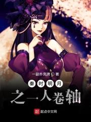秦时明月之心
