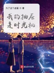 在我的抽屉里英文