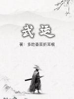 武运宏昌
