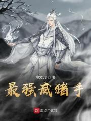 最强咸鱼门主免费阅读