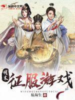 明末手机游戏