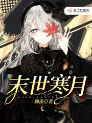 末世之寒朝来袭