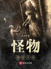 怪物收集手册