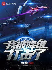 降维打击了是什么意思