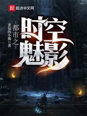 都市之时空旅行者