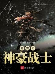 魔兽战神!