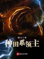 种田系统类
