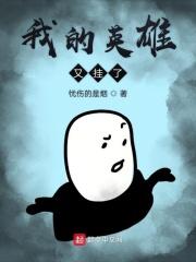 我的英雄app