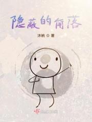隐蔽的角落结局