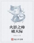 火影之破虚白眼