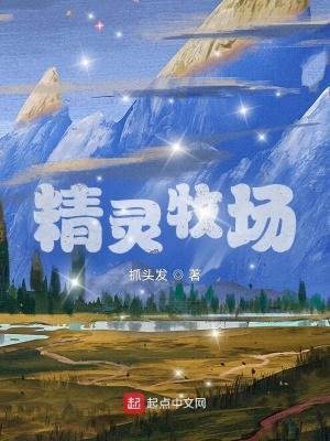 精灵牧场怎么用