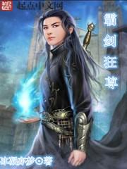 霸剑圣尊