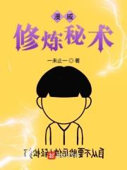 修仙漫威