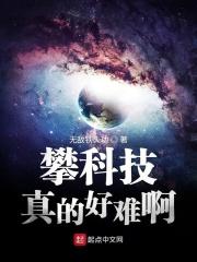 攀科技真的是好难