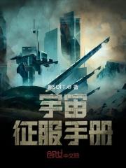 征服宇宙的英文