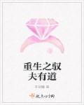 驭夫有道之嫡女谋全文免费阅读