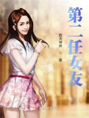 第二任对象