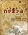 瓦尼塔斯的笔记穆尔