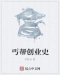 丐帮真正成型的历史可追溯至