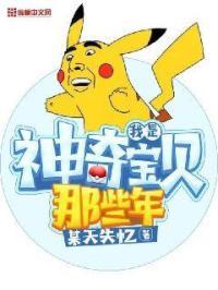 神奇宝贝里我是谁