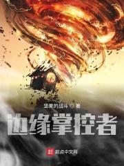 边缘控制手法与技巧