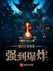 我的分身真的强到爆炸