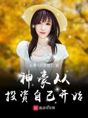 神豪从投资开始爱书吧