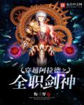 阿拉德剑神