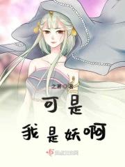 其实我是妖精