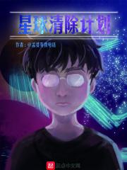 删除游戏星球
