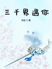 渣遍三千界