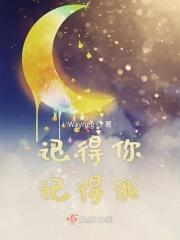 记得你什么歌