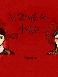 七零娇气小媳妇 笔趣阁