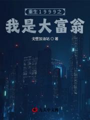 重生之我是大富豪2k