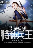 超品兵王月不醉免费阅读