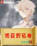诺亚是谁