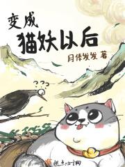 猫妖变人