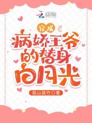 穿成病娇君王的白月光6漫画