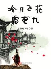 冷霜华重霏微