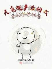 天庭破碎主角重建天庭秩序