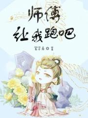 师傅让我来巡山